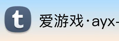 爱游戏·ayx-官网登录链接 Logo